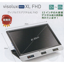 visolux DIGITAL XL FHD ヴィゾルクスデジタルXL　FHD