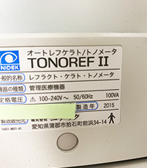 ニデック社　オートレフケラト／トノメータ　トノレフⅡ　年式2015年 （TONOREFII）